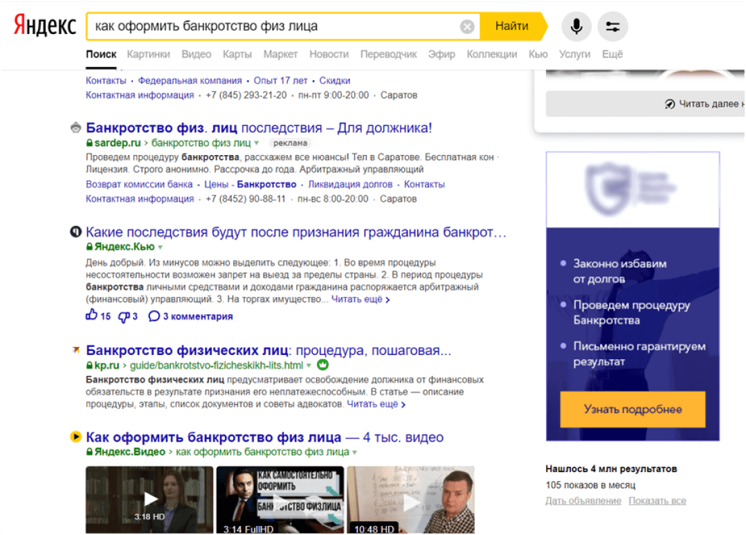 Контекстная реклама для команды юристов по банкротству физических лиц